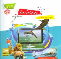عکس حیات بر روی زمین