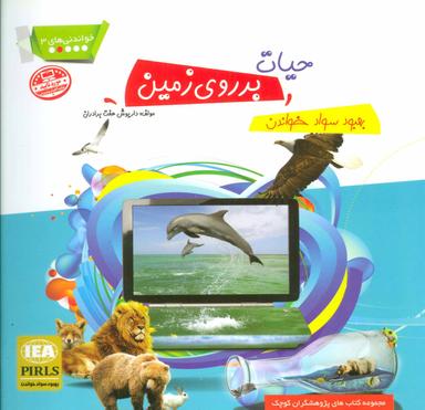 عکس حیات بر روی زمین