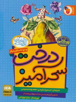 عکس درخت سحرآمیز و دو داستان دیگر
