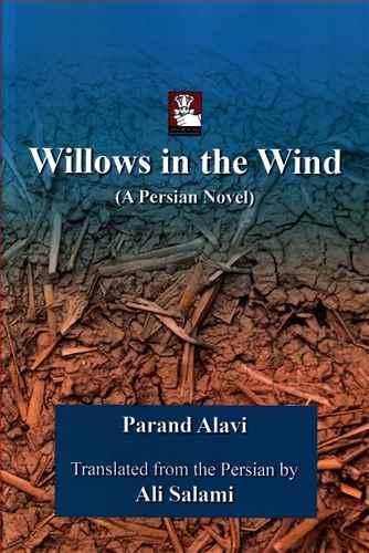 عکس willows in the wind - دو پر کاه (انگلیسی)