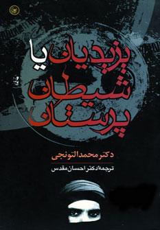 عکس یزیدیان یا شیطان پرستان