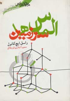 عکس سرزمین الماسها