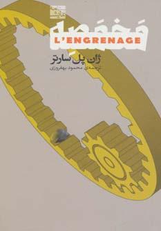 عکس مخمصه (گرفتاری)