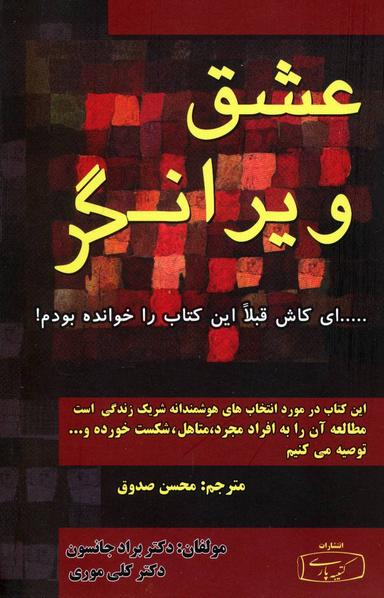عکس عشق ویرانگر