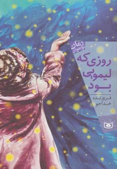عکس روزی که لیمویی بود