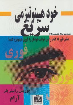 عکس خود هیپنوتیزمی سریع