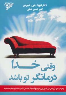 عکس وقتی خدا درمانگر تو باشد