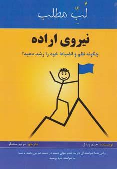 عکس نیروی اراده