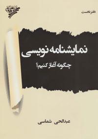 عکس نمایشنامه نویسی