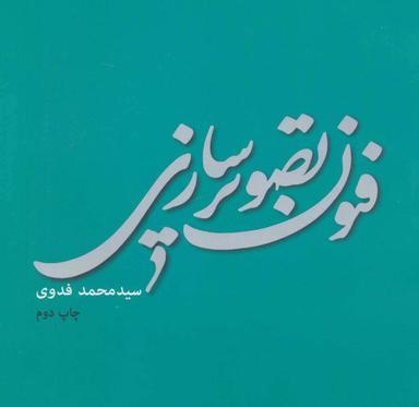 عکس فنون تصویرسازی