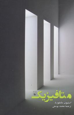 عکس متافیزیک