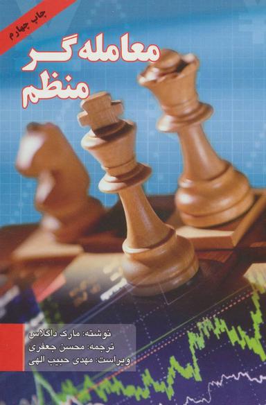 عکس معامله‌گر منظم