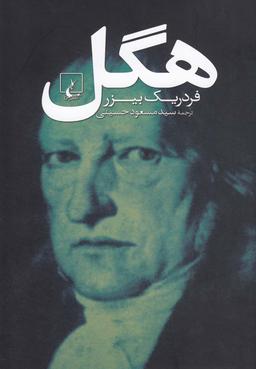 عکس هگل