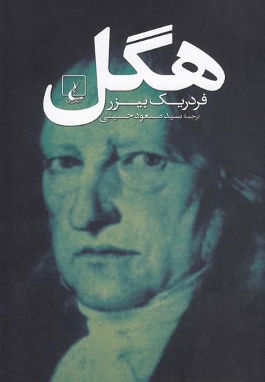 عکس هگل