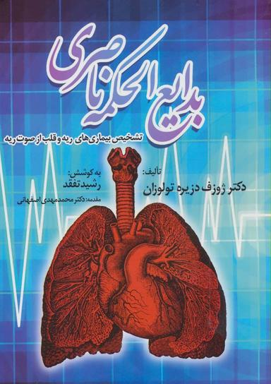 عکس بدایع‌الحکمه ناصری