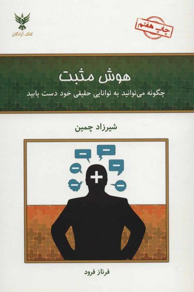 عکس هوش مثبت