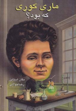عکس ماری که کوری بود؟