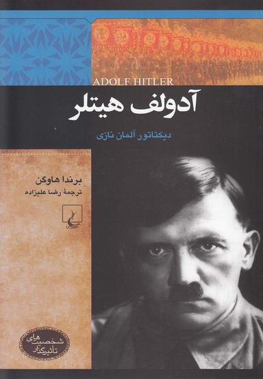 عکس آدولف هیتلر