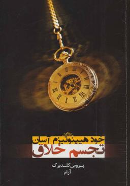 عکس خود هیپنوتیزم آسان