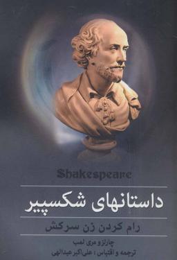 عکس رام کردن زن سرکش