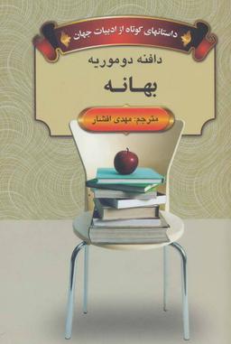 عکس بهانه