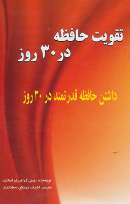 عکس تقویت حافظه در ۳۰ روز