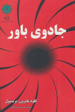 عکس جادوی باور