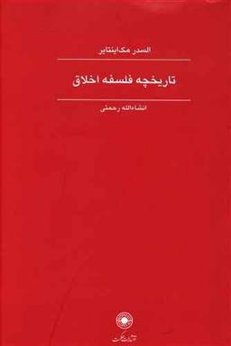 عکس تاریخچه فلسفه اخلاق