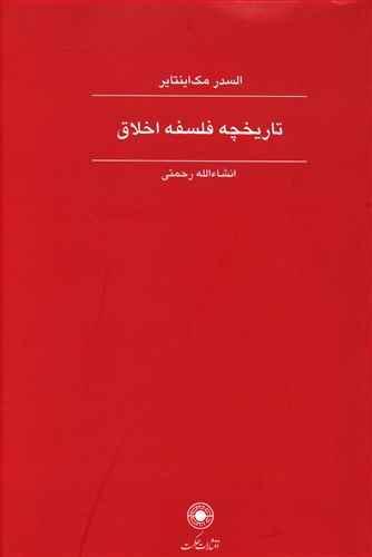 عکس تاریخچه فلسفه اخلاق