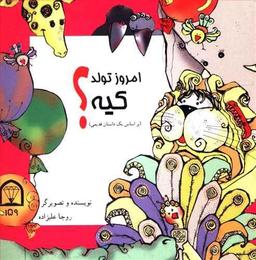 عکس امروز تولد کیه