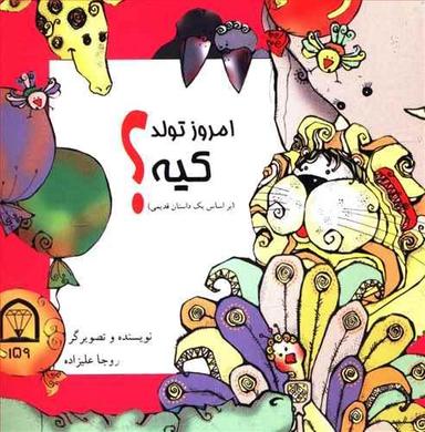 عکس امروز تولد کیه