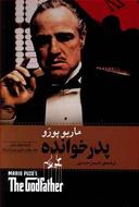 عکس پدرخوانده