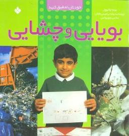 عکس بویایی و چشایی