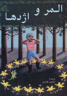 عکس ماجراهای المر (المر و اژدها)