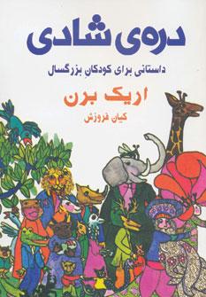 عکس درهٔ شادی