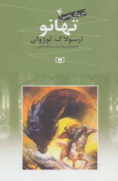 عکس تهانو