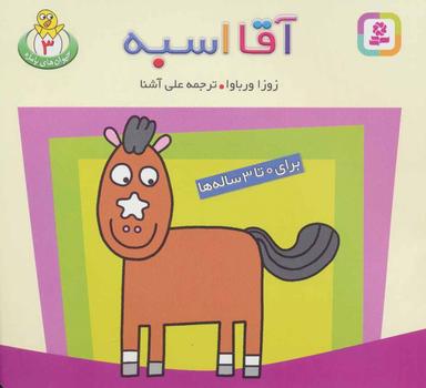 عکس آقا اسبه