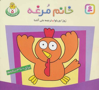 عکس خانم مرغه