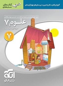 عکس علوم هفتم سه بعدی