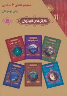 عکس ماجراهای کت رویال (پک ۶جلدی)