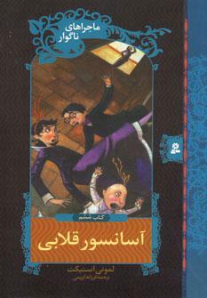 عکس آسانسور قلابی