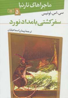 عکس سفر کشتی با مدادنورد