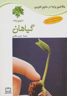 عکس های سری مفاهیم پایه در علوم تجربی فاطمی
