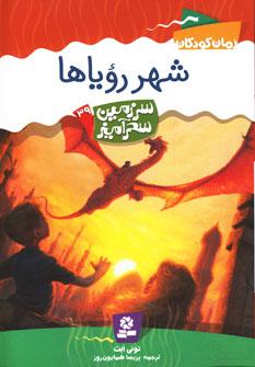 عکس شهر رویاها