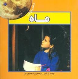 عکس ماه