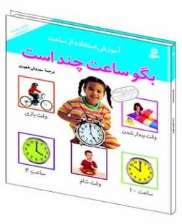 عکس بگو ساعت چنداست