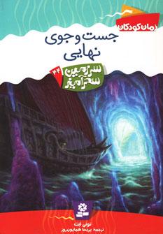 عکس جست و جوی نهایی