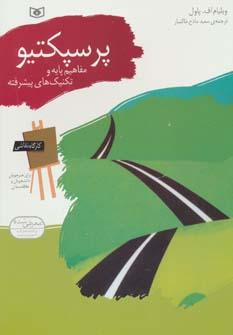 عکس پرسپکتیو