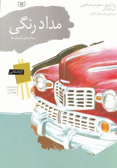 عکس مداد رنگی