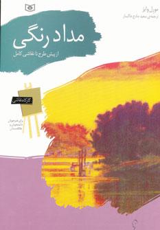 عکس مداد رنگی از پیش طرح تا نقاشی کامل